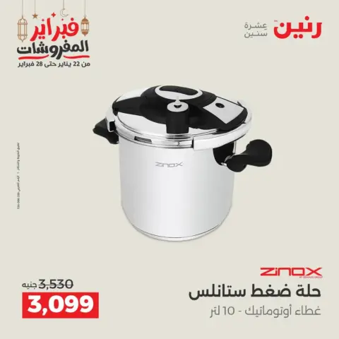 Raneen Egypt Offers from 19 to 21 February 2026 Kitchen Tools Offers - Page 39