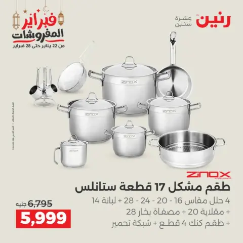 Raneen Egypt Offers from 19 to 21 February 2026 Kitchen Tools Offers - Page 38