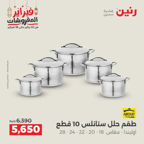 Raneen Egypt Offers from 19 to 21 February 2026 Kitchen Tools Offers - Page 12