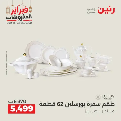 Raneen Egypt Offers from 19 to 21 February 2026 Kitchen Tools Offers - Page 13