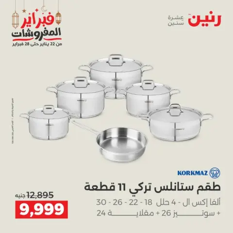 Raneen Egypt Offers from 19 to 21 February 2026 Kitchen Tools Offers - Page 26