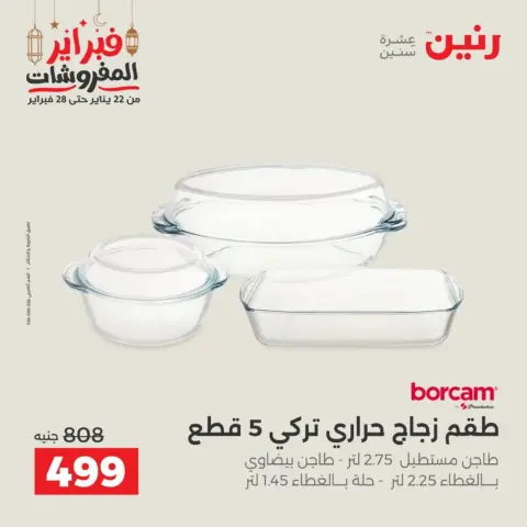 Raneen Egypt Offers from 19 to 21 February 2026 Kitchen Tools Offers - Page 59