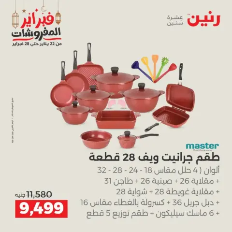 Raneen Egypt Offers from 19 to 21 February 2026 Kitchen Tools Offers - Page 9
