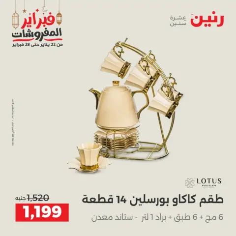 Raneen Egypt Offers from 19 to 21 February 2026 Kitchen Tools Offers - Page 53
