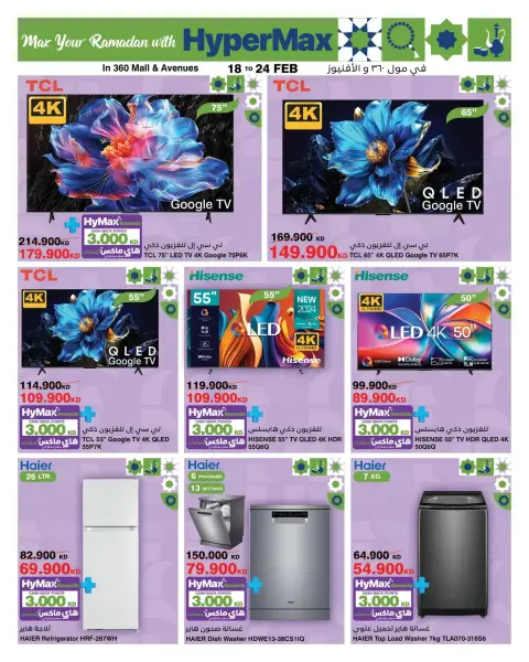 HyperMax  360 Mall and Avenues  Offers from 18 to 24 February Ramadan Offers - Page 1