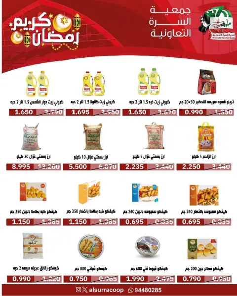 Al Surra coop Kuwait Offers from 16 to 22 February 2026 Ramadan Festival Offers - Page 11