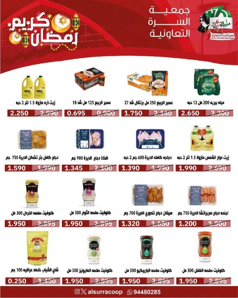 Al Surra coop Kuwait Offers from 16 to 22 February 2026 Ramadan Festival Offers - Page 12