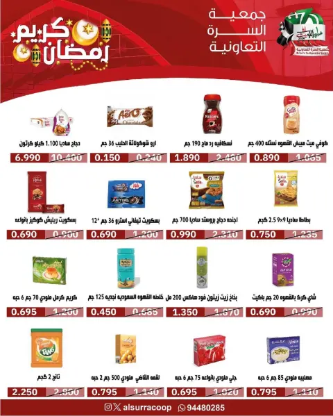 Al Surra coop Kuwait Offers from 16 to 22 February 2026 Ramadan Festival Offers - Page 14