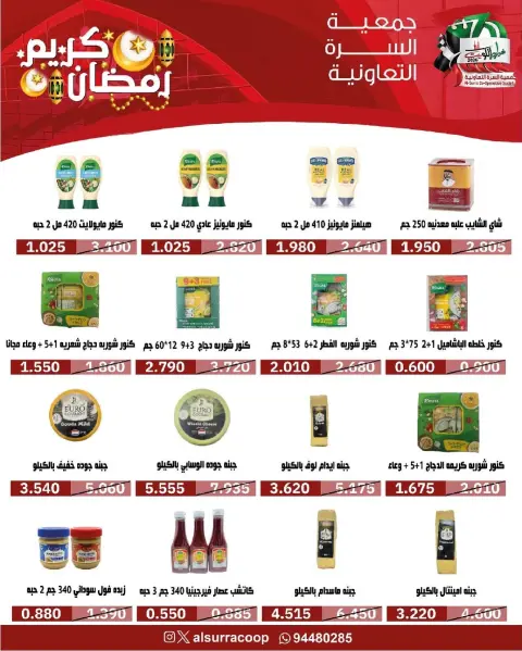 Al Surra coop Kuwait Offers from 16 to 22 February 2026 Ramadan Festival Offers - Page 16