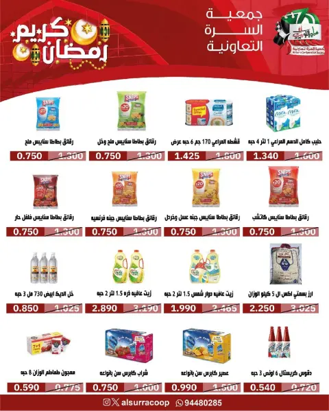 Al Surra coop Kuwait Offers from 16 to 22 February 2026 Ramadan Festival Offers - Page 17