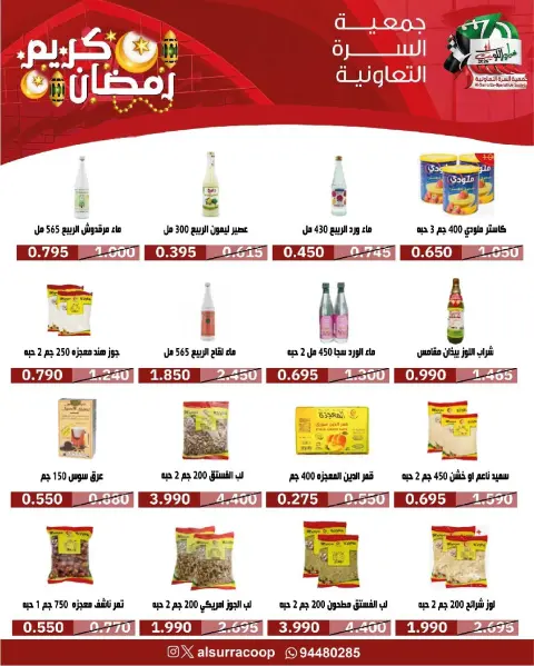 Al Surra coop Kuwait Offers from 16 to 22 February 2026 Ramadan Festival Offers - Page 3