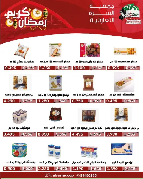 Al Surra coop Kuwait Offers from 16 to 22 February 2026 Ramadan Festival Offers - Page 21