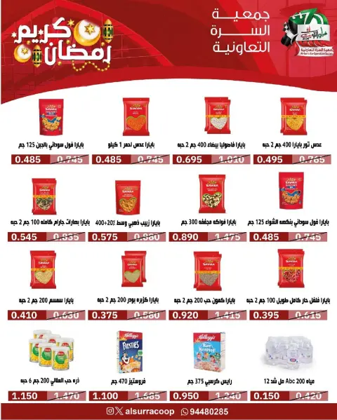 Al Surra coop Kuwait Offers from 16 to 22 February 2026 Ramadan Festival Offers - Page 22