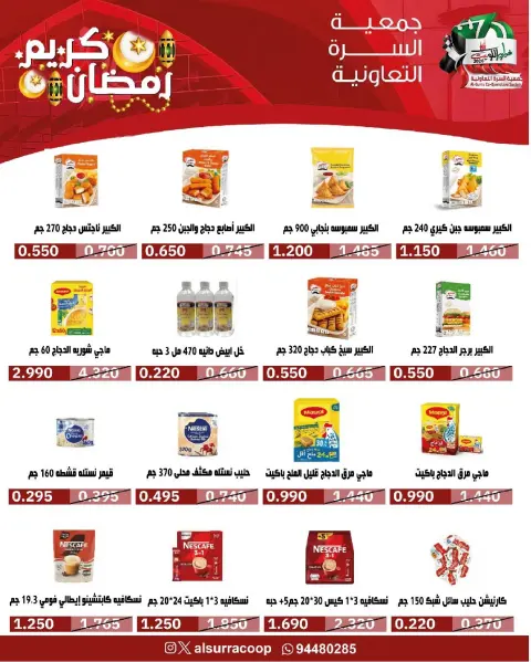 Al Surra coop Kuwait Offers from 16 to 22 February 2026 Ramadan Festival Offers - Page 24