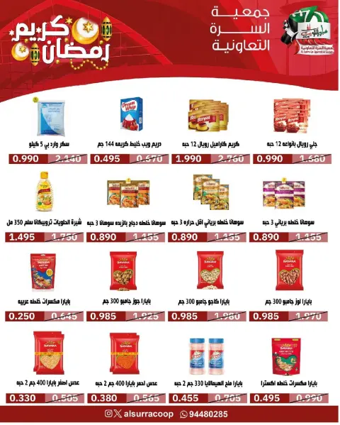 Al Surra coop Kuwait Offers from 16 to 22 February 2026 Ramadan Festival Offers - Page 25