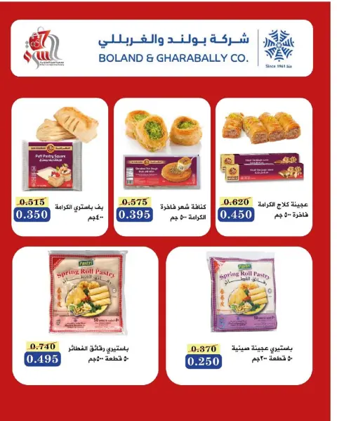 Al Surra coop Kuwait Offers from 16 to 22 February 2026 Ramadan Festival Offers - Page 27