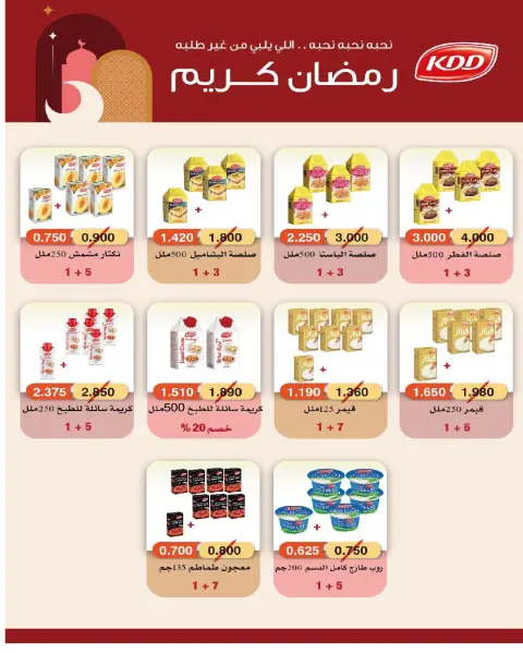 Al Surra coop Kuwait Offers from 16 to 22 February 2026 Ramadan Festival Offers - Page 30
