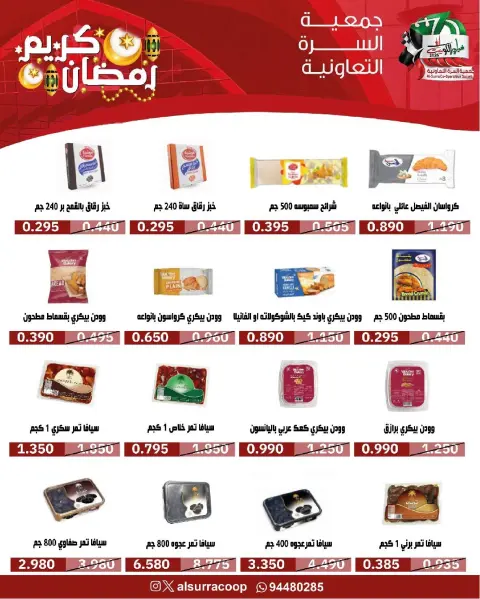 Al Surra coop Kuwait Offers from 16 to 22 February 2026 Ramadan Festival Offers - Page 4