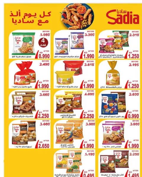 Al Surra coop Kuwait Offers from 16 to 22 February 2026 Ramadan Festival Offers - Page 31