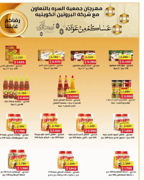 Al Surra coop Kuwait Offers from 16 to 22 February 2026 Ramadan Festival Offers - Page 35