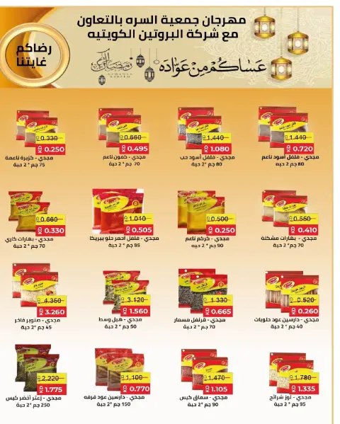 Al Surra coop Kuwait Offers from 16 to 22 February 2026 Ramadan Festival Offers - Page 36
