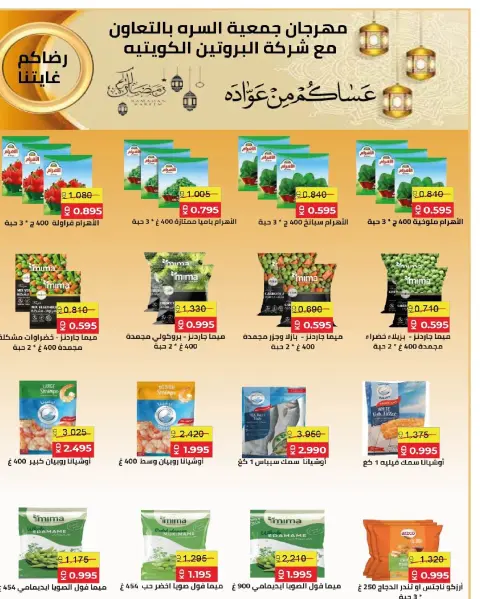 Al Surra coop Kuwait Offers from 16 to 22 February 2026 Ramadan Festival Offers - Page 37