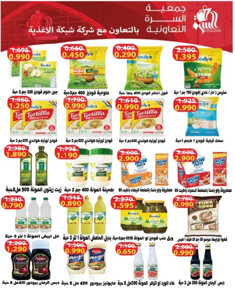Al Surra coop Kuwait Offers from 16 to 22 February 2026 Ramadan Festival Offers - Page 42