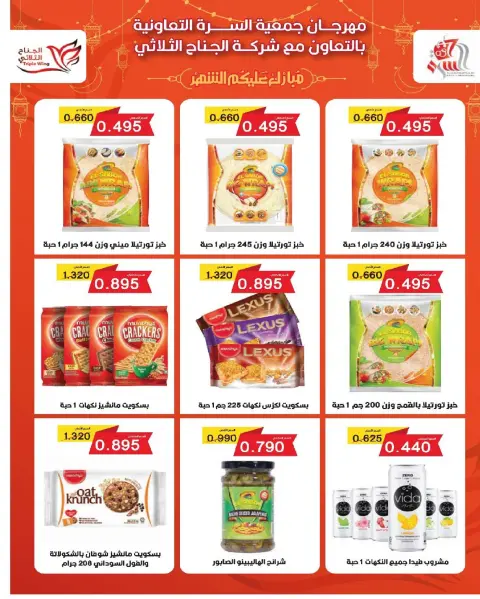 Al Surra coop Kuwait Offers from 16 to 22 February 2026 Ramadan Festival Offers - Page 47