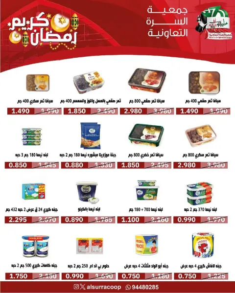 Al Surra coop Kuwait Offers from 16 to 22 February 2026 Ramadan Festival Offers - Page 6