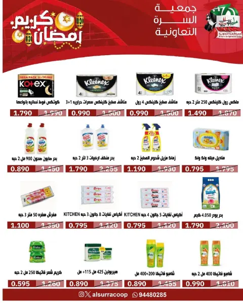 Al Surra coop Kuwait Offers from 16 to 22 February 2026 Ramadan Festival Offers - Page 56