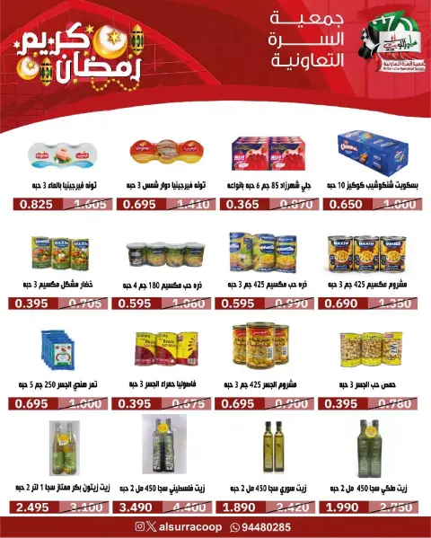 Al Surra coop Kuwait Offers from 16 to 22 February 2026 Ramadan Festival Offers - Page 7