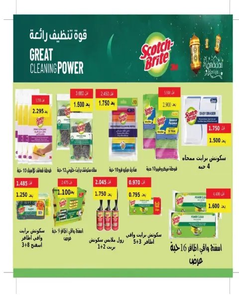 Al Surra coop Kuwait Offers from 16 to 22 February 2026 Ramadan Festival Offers - Page 66