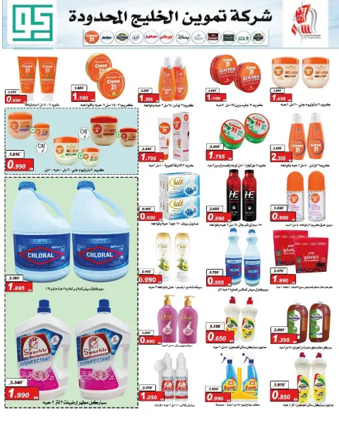 Al Surra coop Kuwait Offers from 16 to 22 February 2026 Ramadan Festival Offers - Page 67