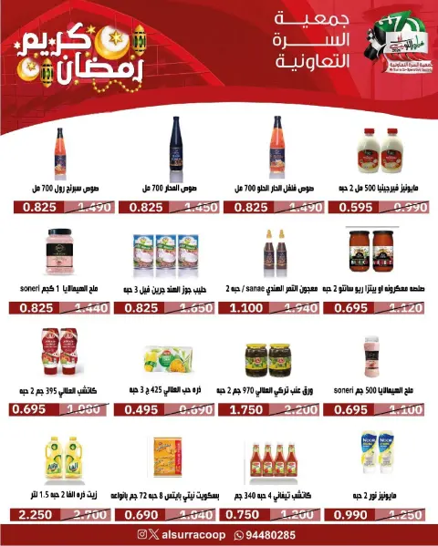 Al Surra coop Kuwait Offers from 16 to 22 February 2026 Ramadan Festival Offers - Page 8