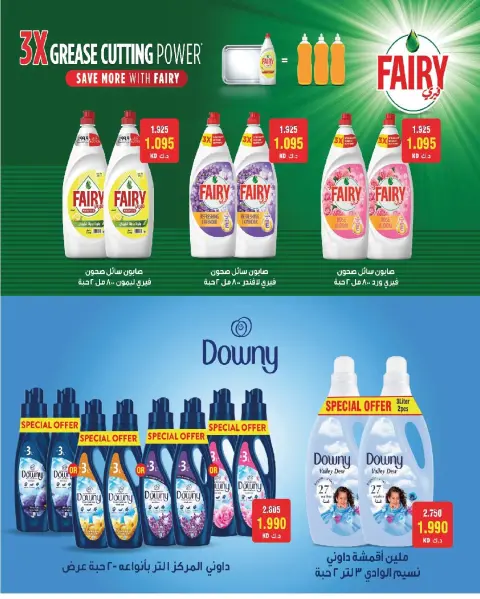 Al Surra coop Kuwait Offers from 16 to 22 February 2026 Ramadan Festival Offers - Page 79