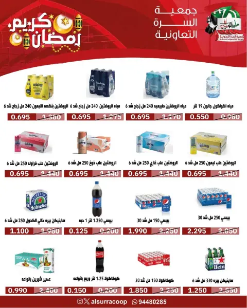 Al Surra coop Kuwait Offers from 16 to 22 February 2026 Ramadan Festival Offers - Page 9