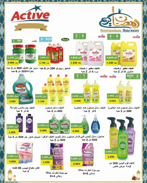 Al Surra coop Kuwait Offers from 16 to 22 February 2026 Ramadan Festival Offers - Page 83
