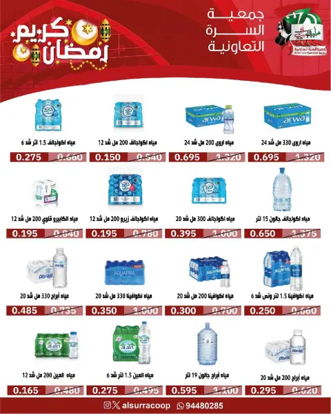 Al Surra coop Kuwait Offers from 16 to 22 February 2026 Ramadan Festival Offers - Page 10