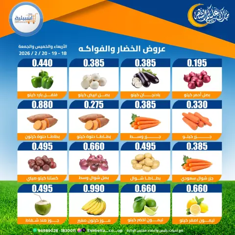 عروض جمعية إشبيلية التعاونية الكويت من 18 حتى 20 فبراير 2026 عروض الخضار والفواكه - صفحة 3