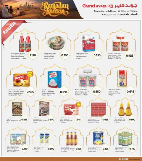 عروض جراند هايبر ماركت الكويت من 18 حتى 24 فبراير 2026 عروض رمضان - صفحة 18