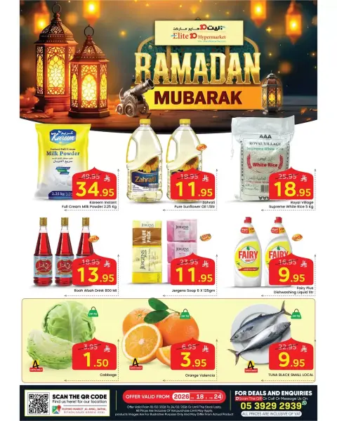 Ofertas de Hipermercado Elite10 Arabia Saudita de 18 a 24 febrero 2026 Ofertas benditas para el Ramadán - Página 1