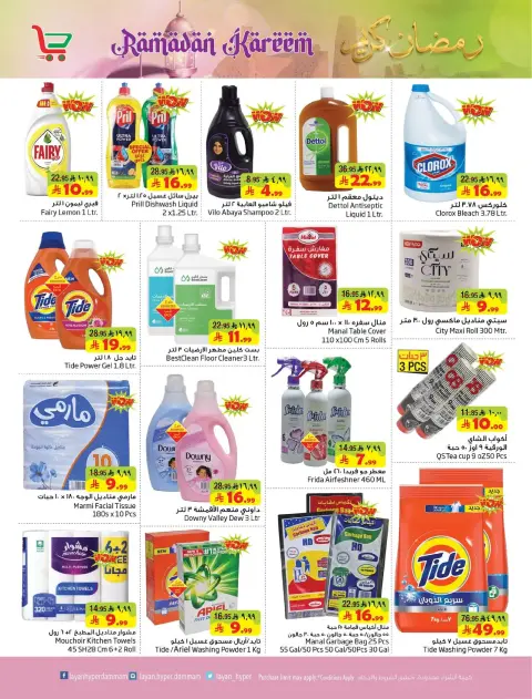 Layan Hypermarket Saudi Arabia Offers from 18 to 24 February 2026 Ramadan Kareem Offers - Page 11