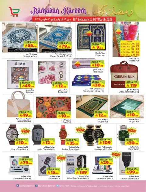 Layan Hypermarket Saudi Arabia Offers from 18 to 24 February 2026 Ramadan Kareem Offers - Page 15
