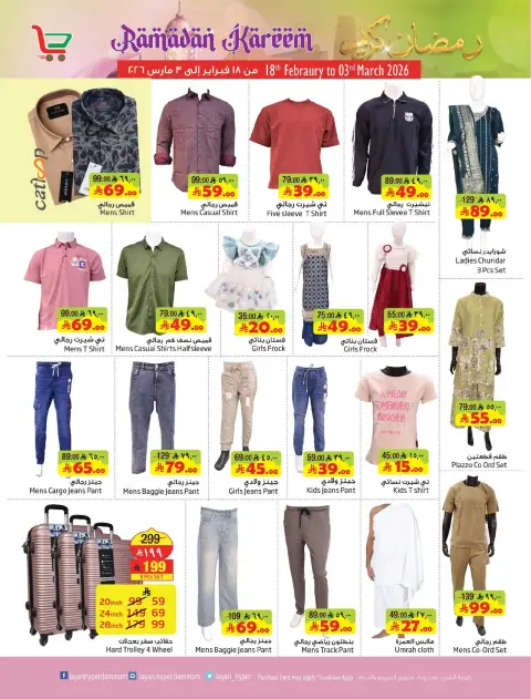 Layan Hypermarket Saudi Arabia Offers from 18 to 24 February 2026 Ramadan Kareem Offers - Page 16