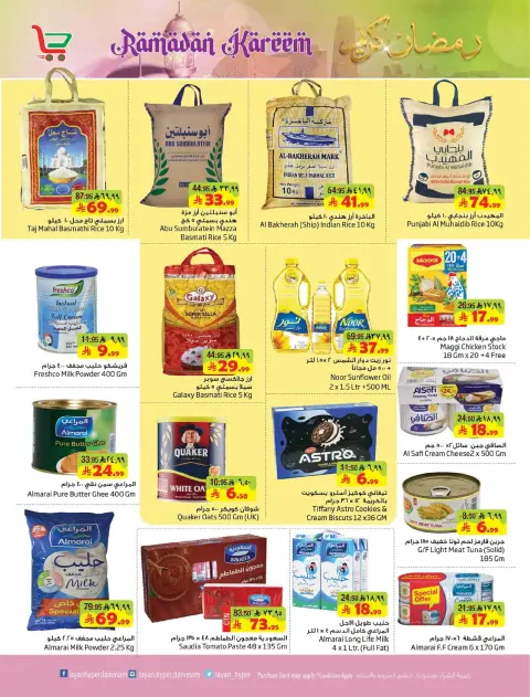 Layan Hypermarket Saudi Arabia Offers from 18 to 24 February 2026 Ramadan Kareem Offers - Page 3
