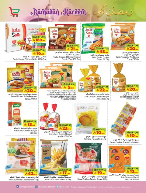 Layan Hypermarket Saudi Arabia Offers from 18 to 24 February 2026 Ramadan Kareem Offers - Page 6