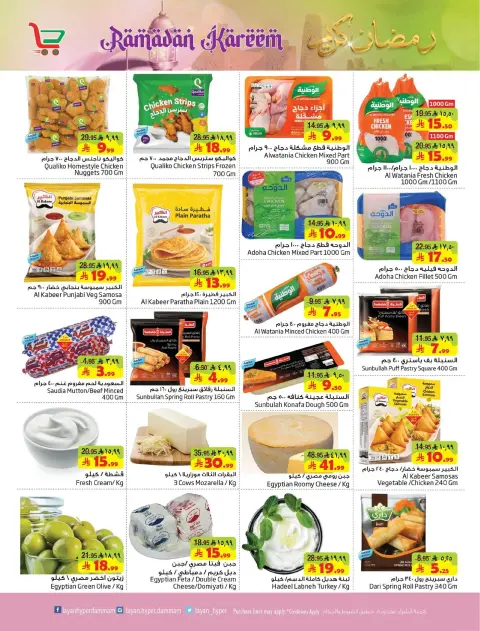 Layan Hypermarket Saudi Arabia Offers from 18 to 24 February 2026 Ramadan Kareem Offers - Page 7