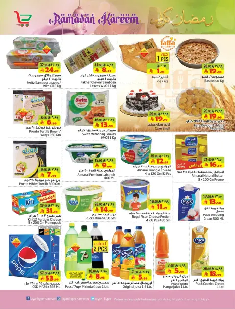 Layan Hypermarket Saudi Arabia Offers from 18 to 24 February 2026 Ramadan Kareem Offers - Page 8