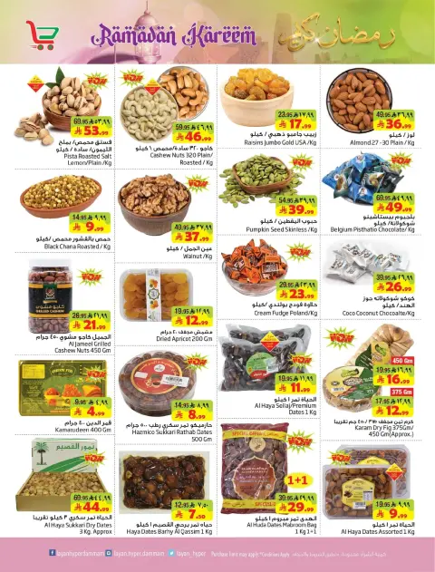 Layan Hypermarket Saudi Arabia Offers from 18 to 24 February 2026 Ramadan Kareem Offers - Page 9