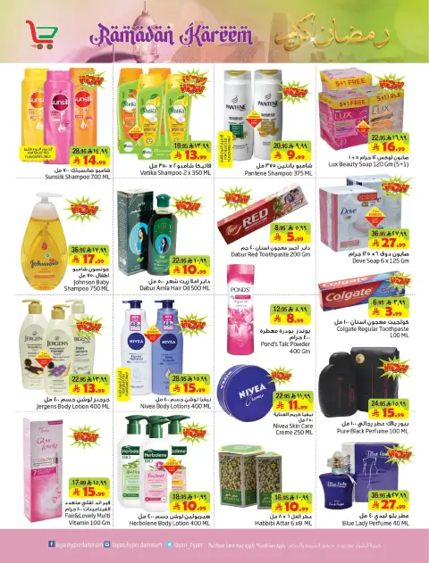 Layan Hypermarket Saudi Arabia Offers from 18 to 24 February 2026 Ramadan Kareem Offers - Page 10